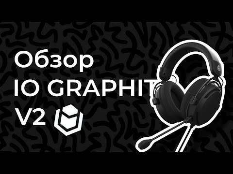 Видео: Обзор IO Graphite V2 | САМЫЕ ЛУЧШИЕ БЮДЖЕТНЫЕ НАУШНИКИ ДО 50$?