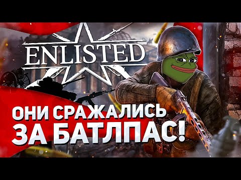 Видео: ОБЗОР Enlisted - Масштаб Батлы, хардкор Оркестры (ММО шутер от Gaijin)