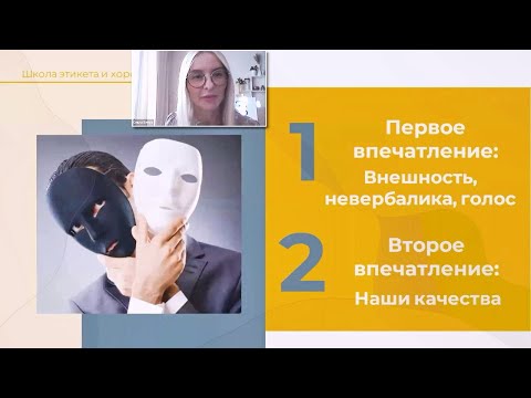 Видео: Правила, создающие репутацию или кто такой человек высокого культурного уровня. #ПолезныйзавтракНКО