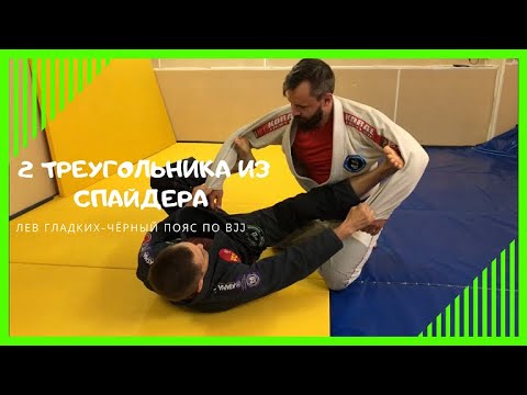 Видео: Треугольник из спайдер гарда ( 2 варианта ). Лев Гладких