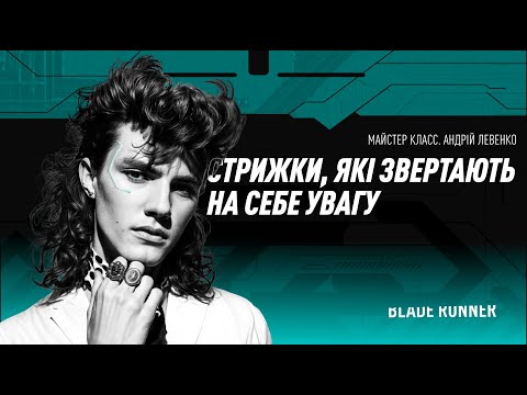 Видео: Як збільшити дохід Барберу? Алгоритм подовженої чоловічої стрижки. Майстерклас