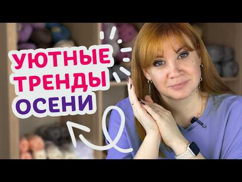 Видео: ТОП вязаных моделей для осени и зимы | Кардиганы, бактусы, шапки и практичные советы по пряже.