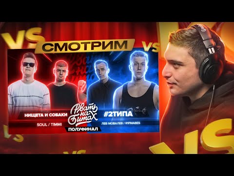 Видео: РВАТЬ НА БИТАХ I TOP FLOW vs #2ТИПА, НИЩЕТА И СОБАКИ vs 2x0.5 I РЕТРОСПЕКТИВА