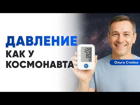 Видео: Эти 3 ошибки повышают давление! Как добиться идеального давления?