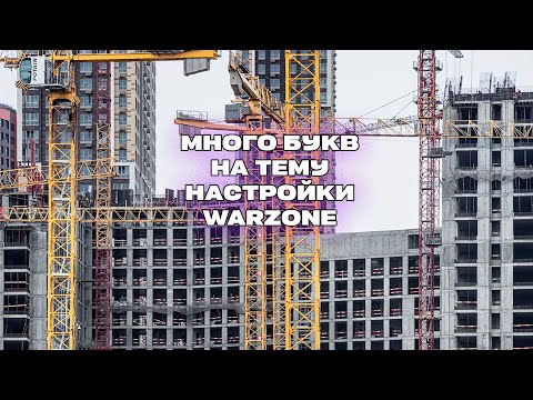 Видео: МНОГО БУКВ НА ТЕМУ НАСТРОЙКИ ИГРЫ