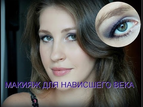 Видео: МАКИЯЖ Для НАВИСШЕГО ВЕКА и Увеличения Глаз / Для Зеленых Глаз / Вечерний