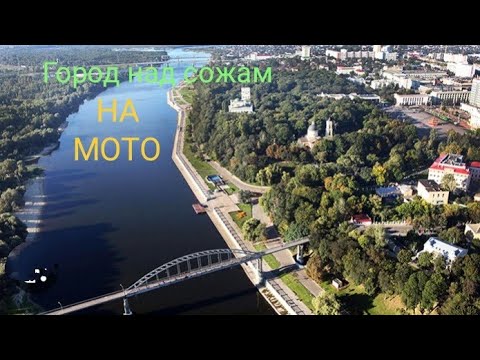 Видео: Достопримечательности Гомеля.MotoRibalich