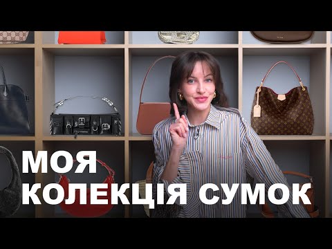 Видео: МОЯ КОЛЕКЦІЯ СУМОК : THE ROW , BALENCIAGA , LOEWE та "СУМКА-МЕТЕОР". ОБИРАЄМО НАЙКРАЩУ СУМКУ.