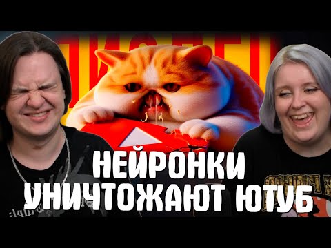 Видео: НЕЙРОНКИ УНИЧТОЖАЮТ ЮТУБ | РЕАКЦИЯ НА @sndk |