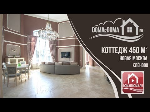 Видео: Шикарный интерьер у воды бассейн прилесной Новая Москва коттедж