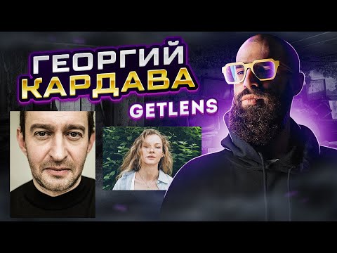 Видео: ПОРТРЕТНАЯ ФОТОГРАФИЯ ГЕОРГИЙ КАРДАВА: КАК ФОТОГРАФИРОВАТЬ ПОРТРЕТ?