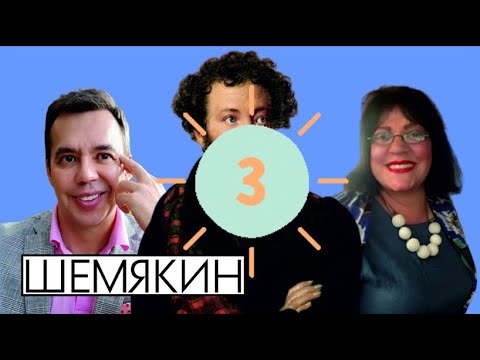 Видео: ПУШКИНСКАЯ НЕДЕЛЯ. Джон Шемякин. Повести Белкина. Часть 3.