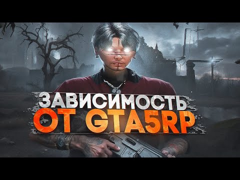 Видео: ЗАВИСИМОСТЬ от GTA 5 RP / ТУЛЕВО ГТА 5 РП