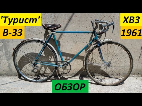 Видео: ХВЗ Турист В-33, 1961 года