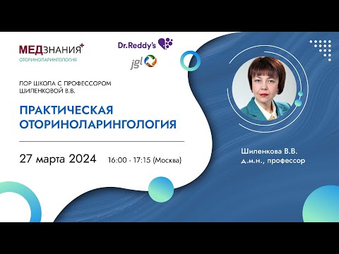 Видео: Практическая оториноларингология