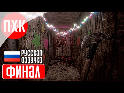 Видео: BUTCHER'S CREEK Прохождение 2 ᐅ Финал.