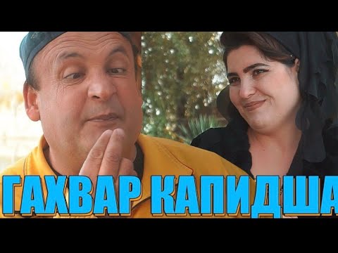 Видео: Ана сир фош шид