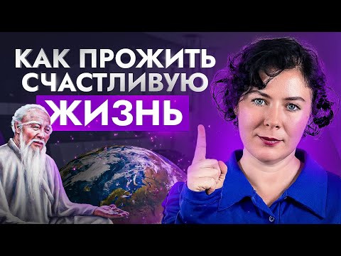 Видео: Осознав ЭТО до 50 ЛЕТ, вы проживете счастливую и здоровую жизнь