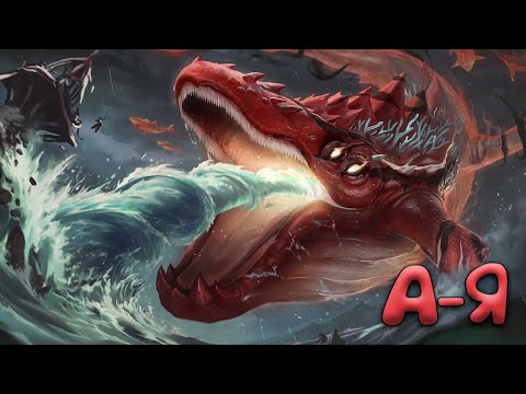 Видео: А-Я 🐳 Бакэ-кудзира - Smite