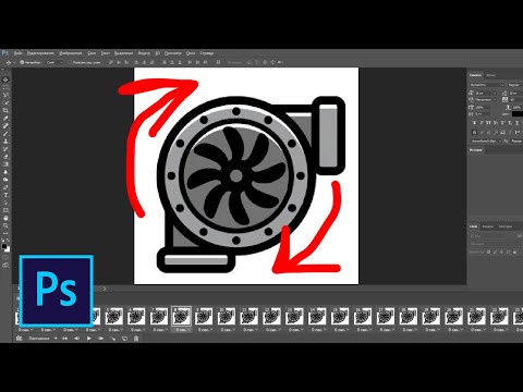 Видео: Анимация вращения в фотошопе
