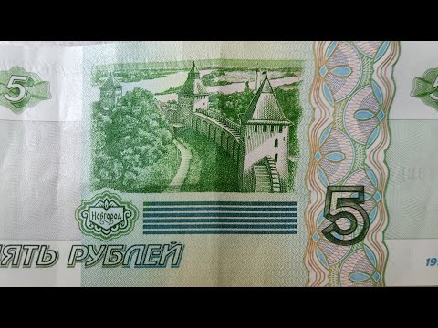 Видео: Реальная цена банкноты 5 рублей 1997 года.