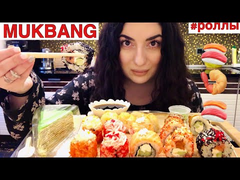 Видео: МУКБАНГ РОЛЛЫ 🍣 И БЛИННЫЙ ТОРТ/ СУШИ РОЛЛЫ ИТИНГ НЕ ASMR/MUKBANG SUSHI ROLLS EATING