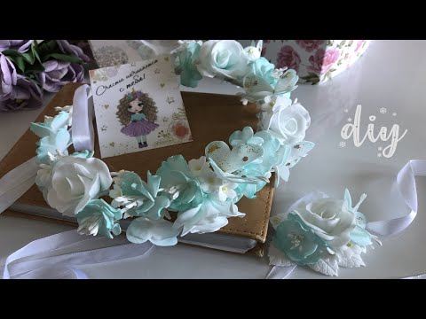 Видео: Венок для волос  с бабочками из фоамирана | DIY | Hair wreath with butterflies