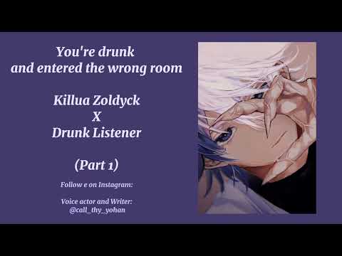 Видео: Ты пьян и зашёл не в ту комнату ♡ Холодный одноклассник Киллуа Золдик X Пьяный слушатель (HXH ASMR)