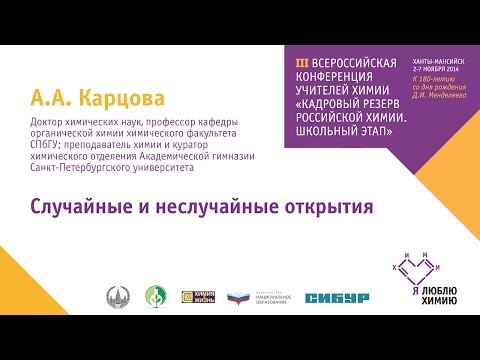 Видео: «Случайные и неслучайные открытия»