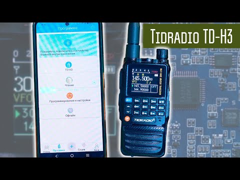 Видео: Tidradio TD-H3 много диапазонов, AirBand, программирование со смартфона. Подробный обзор, измерения.