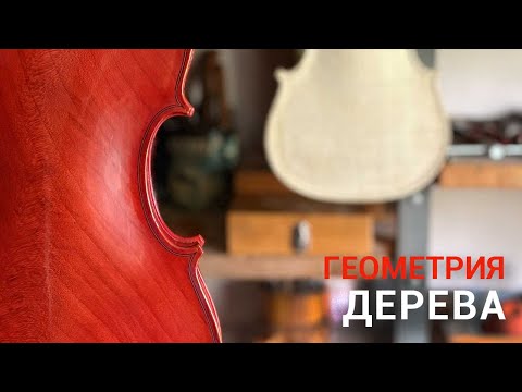 Видео: 🎻 Радиальный срез дерева при изготовлении скрипки