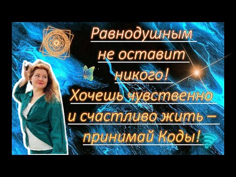 Видео: Ответственность – наказание или благословение? Как осознанно шагать в новую реальность?