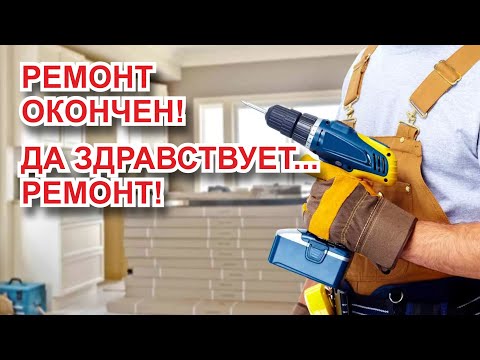 Видео: Что со второй половиной дома? Планы на 2021 год. Скважина или колодец?