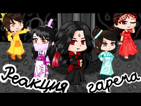 Видео: Реакция гарема из ориг ссссдгз