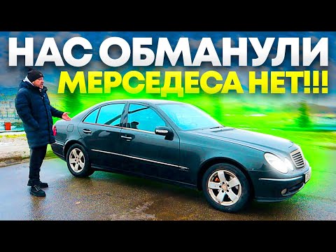 Видео: Никогда не бери Мерседес w211!!! Пересел с БМВ. Такой облом!!! Купил и сразу на продажу!