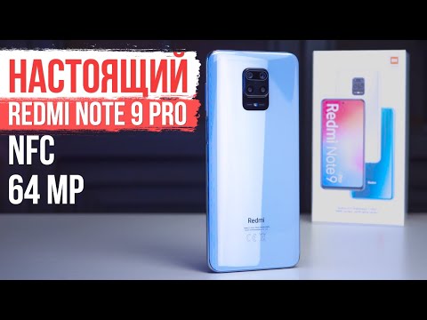 Видео: НАСТОЯЩИЙ Xiaomi Redmi Note 9 Pro с NFC и 64 Мп 🔥 А ВОТ ЭТО УЖЕ ПУШКА! - ОБЗОР!