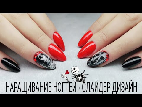 Видео: Акриловое наращивание ногтей/Форма мягкий миндаль/Укрепление ногтей акрилом/Слайдер дизайн