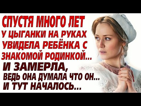 Видео: 💗Цыганка начала прятать малыша под покрывало, и кричать... И тут началось самое... История до слёз..