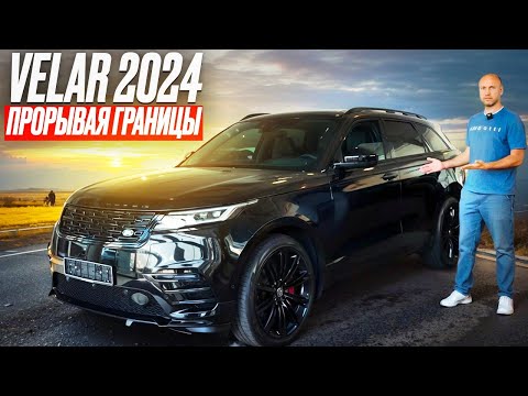 Видео: Как Пригнать Range Rover Velar из Германии? ЦЕНА с Учетом Параллельного Импорта [2024]