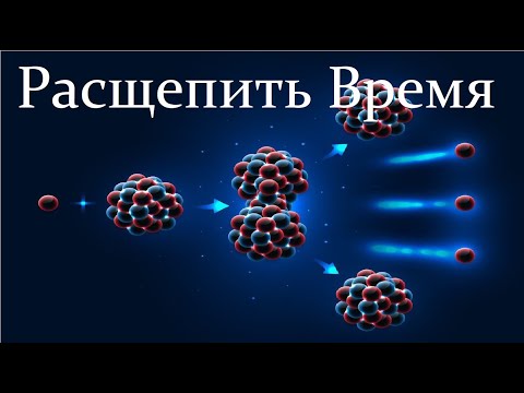 Видео: Иванов И. Как расщепляют мгновение! Full Video ReMastered.