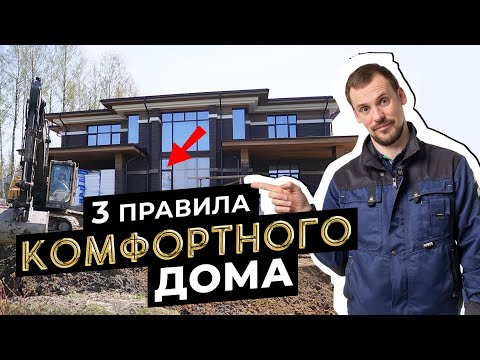 Видео: Как построить дом мечты без компромисов - обзор дома
