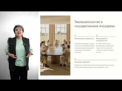 Видео: Жаппарова А Лекция 9. Эрозия почв и борьба с ней