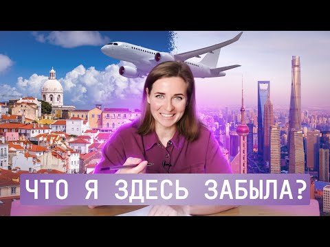 Видео: Переезд в Португалию после Китая. Лиссабон или Шанхай? Иммиграция 2024
