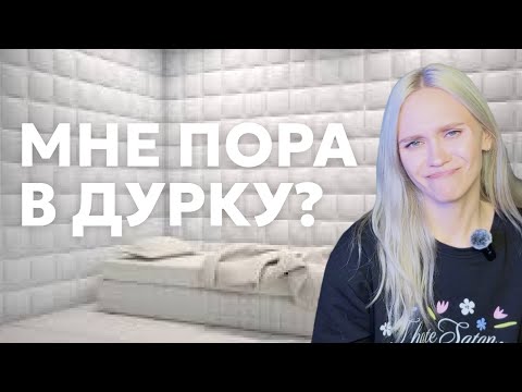 Видео: Моя сестра убедила всех, что я псих