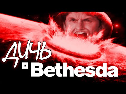 Видео: ИРОНИЯ Fallout или ДИЧЬ от Bethesda?