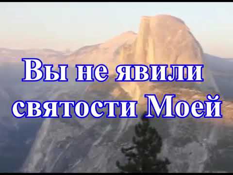 Видео: Вы не явили святости моей... Песня на слова Анны Вельк