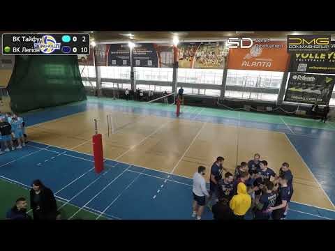 Видео: 2025, АВЛД 25/26, чоловіки, гра № 19 : ВК Легіон vs ВК ТАЙФУН