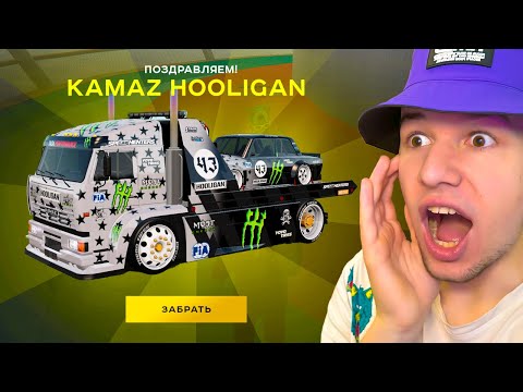 Видео: ВЫБИЛ НОВЫЙ KAMAZ HOOLIGAN в GTA RADMIR RP