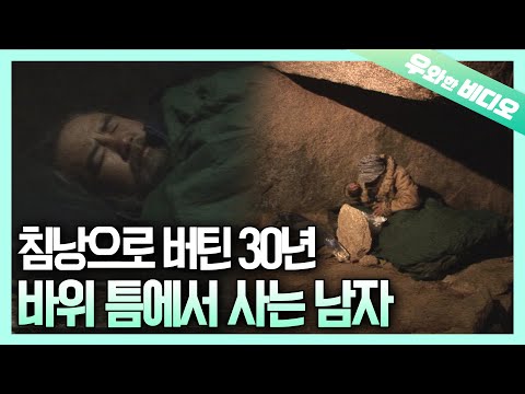 Видео: 30 лет жизни между камнями с обычным спальным мешком