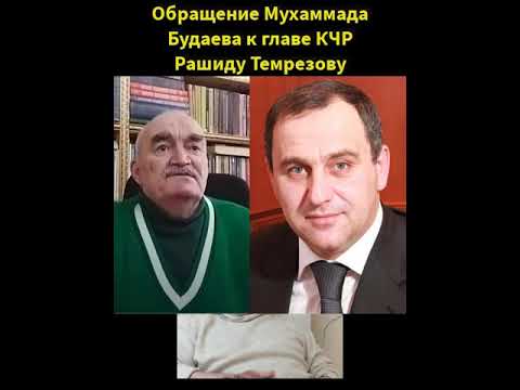 Видео: Обращения Будаева М.  к главе КЧР Темрезову Р.